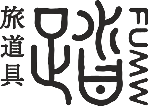 旅道具 踏-FUMW